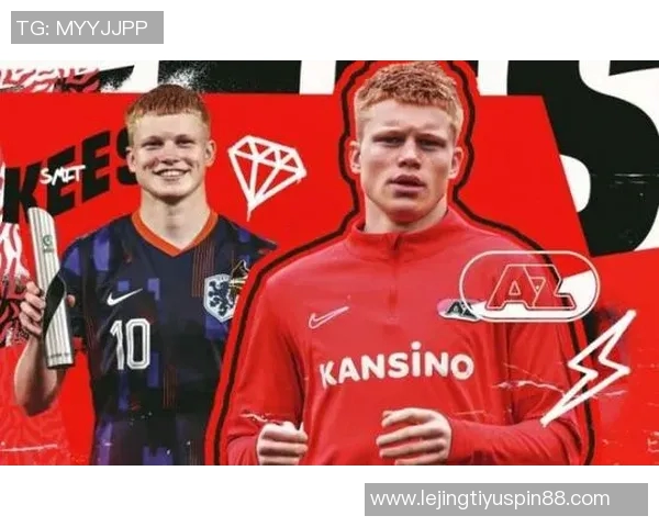 皇马密切关注阿尔克马尔19岁中场新星基斯斯米特的潜力与表现 皇马密切关注阿尔克马尔19岁中场新星基斯斯米特的潜力与表现